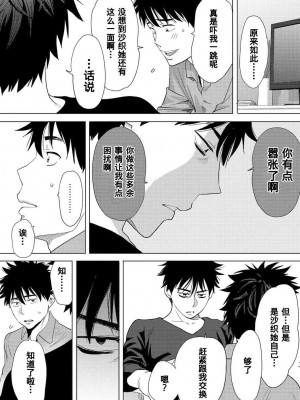 [桂あいり] コウカン──あの時…アノ娘♀とイッ♂てたら── 1-7卷 （1-36话）[DL版]_0215