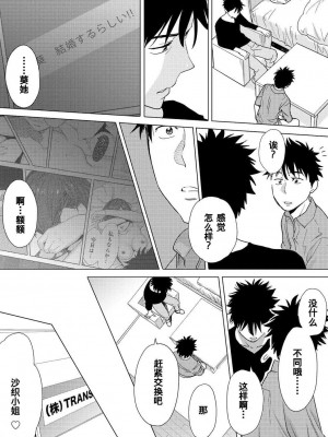 [桂あいり] コウカン──あの時…アノ娘♀とイッ♂てたら── 1-7卷 （1-36话）[DL版]_0216