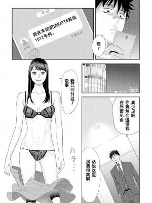 [桂あいり] コウカン──あの時…アノ娘♀とイッ♂てたら── 1-7卷 （1-36话）[DL版]_0288