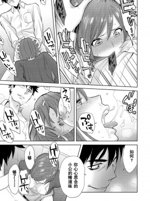 [桂あいり] コウカン──あの時…アノ娘♀とイッ♂てたら── 1-7卷 （1-36话）[DL版]_0320