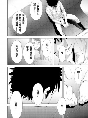 [桂あいり] コウカン──あの時…アノ娘♀とイッ♂てたら── 1-7卷 （1-36话）[DL版]_0323