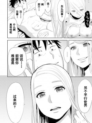 [桂あいり] コウカン──あの時…アノ娘♀とイッ♂てたら── 1-7卷 （1-36话）[DL版]_0340