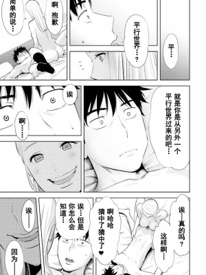 [桂あいり] コウカン──あの時…アノ娘♀とイッ♂てたら── 1-7卷 （1-36话）[DL版]_0341