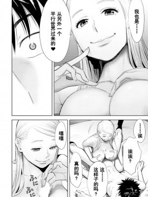 [桂あいり] コウカン──あの時…アノ娘♀とイッ♂てたら── 1-7卷 （1-36话）[DL版]_0342