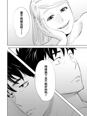 [桂あいり] コウカン──あの時…アノ娘♀とイッ♂てたら── 1-7卷 （1-36话）[DL版]_0354