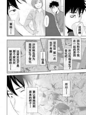 [桂あいり] コウカン──あの時…アノ娘♀とイッ♂てたら── 1-7卷 （1-36话）[DL版]_0357