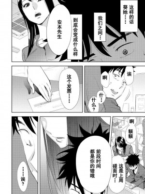 [桂あいり] コウカン──あの時…アノ娘♀とイッ♂てたら── 1-7卷 （1-36话）[DL版]_0371