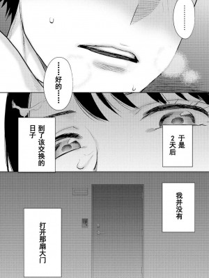 [桂あいり] コウカン──あの時…アノ娘♀とイッ♂てたら── 1-7卷 （1-36话）[DL版]_0383