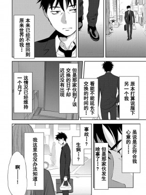 [桂あいり] コウカン──あの時…アノ娘♀とイッ♂てたら── 1-7卷 （1-36话）[DL版]_0390