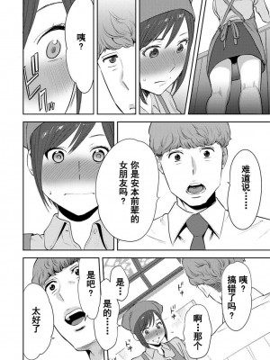 [桂あいり] コウカン──あの時…アノ娘♀とイッ♂てたら── 1-7卷 （1-36话）[DL版]_0398