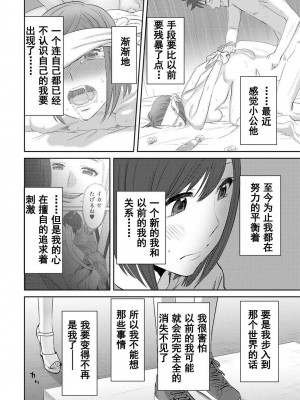 [桂あいり] コウカン──あの時…アノ娘♀とイッ♂てたら── 1-7卷 （1-36话）[DL版]_0413