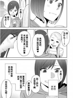 [桂あいり] コウカン──あの時…アノ娘♀とイッ♂てたら── 1-7卷 （1-36话）[DL版]_0418