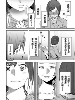 [桂あいり] コウカン──あの時…アノ娘♀とイッ♂てたら── 1-7卷 （1-36话）[DL版]_0423