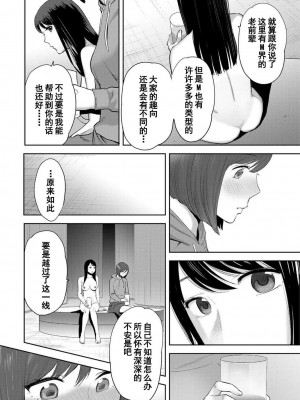 [桂あいり] コウカン──あの時…アノ娘♀とイッ♂てたら── 1-7卷 （1-36话）[DL版]_0445