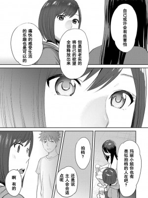 [桂あいり] コウカン──あの時…アノ娘♀とイッ♂てたら── 1-7卷 （1-36话）[DL版]_0448