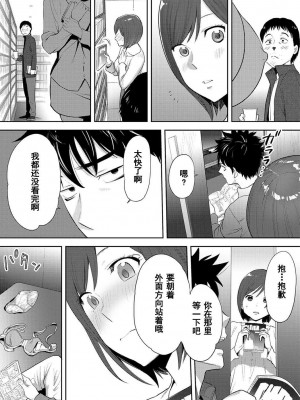 [桂あいり] コウカン──あの時…アノ娘♀とイッ♂てたら── 1-7卷 （1-36话）[DL版]_0458