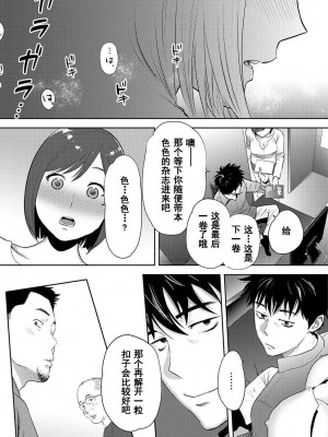 [桂あいり] コウカン──あの時…アノ娘♀とイッ♂てたら── 1-7卷 （1-36话）[DL版]_0460