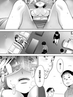 [桂あいり] コウカン──あの時…アノ娘♀とイッ♂てたら── 1-7卷 （1-36话）[DL版]_0467