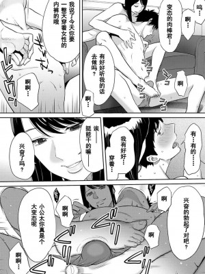 [桂あいり] コウカン──あの時…アノ娘♀とイッ♂てたら── 1-7卷 （1-36话）[DL版]_0476