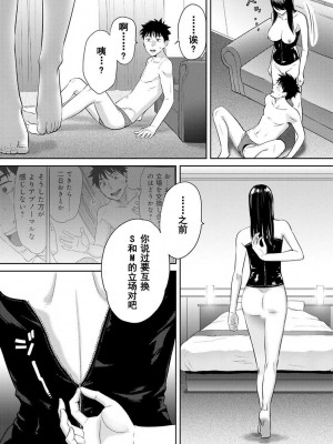 [桂あいり] コウカン──あの時…アノ娘♀とイッ♂てたら── 1-7卷 （1-36话）[DL版]_0478