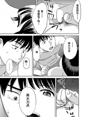 [桂あいり] コウカン──あの時…アノ娘♀とイッ♂てたら── 1-7卷 （1-36话）[DL版]_0483