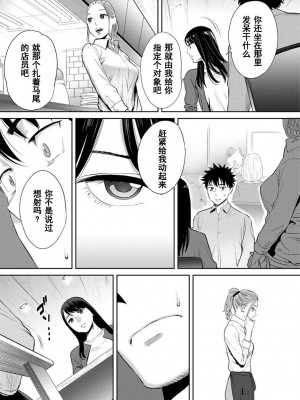 [桂あいり] コウカン──あの時…アノ娘♀とイッ♂てたら── 1-7卷 （1-36话）[DL版]_0497