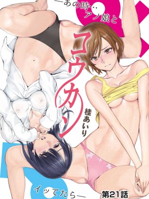 [桂あいり] コウカン──あの時…アノ娘♀とイッ♂てたら── 1-7卷 （1-36话）[DL版]_0519