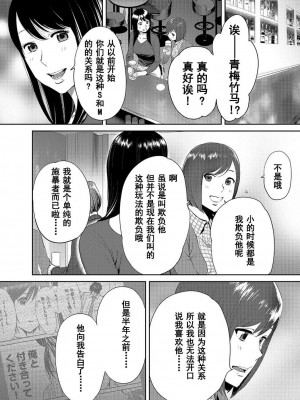 [桂あいり] コウカン──あの時…アノ娘♀とイッ♂てたら── 1-7卷 （1-36话）[DL版]_0538