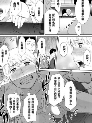 [桂あいり] コウカン──あの時…アノ娘♀とイッ♂てたら── 1-7卷 （1-36话）[DL版]_0599