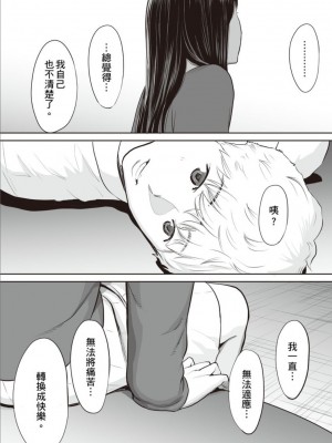 [桂あいり] コウカン──あの時…アノ娘♀とイッ♂てたら── 1-7卷 （1-36话）[DL版]_0635