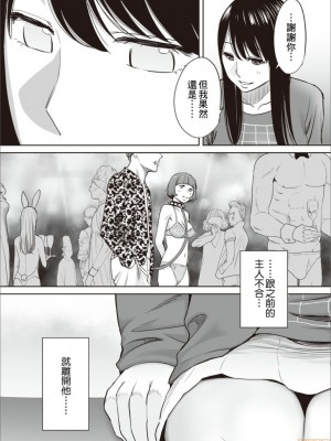 [桂あいり] コウカン──あの時…アノ娘♀とイッ♂てたら── 1-7卷 （1-36话）[DL版]_0638