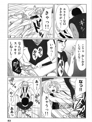 [桂あいり] 女神と一年暮らしてみた。 第01巻_0087