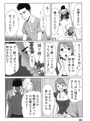 [桂あいり] 女神と一年暮らしてみた。 第01巻_0090