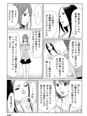 [桂あいり] 女神と一年暮らしてみた。 第01巻_0105