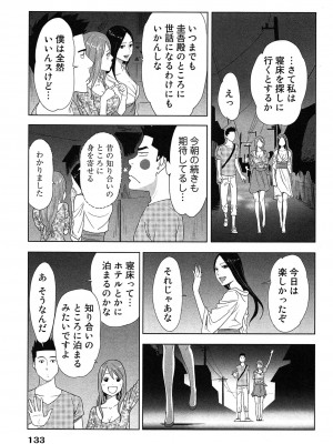 [桂あいり] 女神と一年暮らしてみた。 第01巻_0137