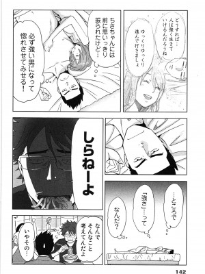 [桂あいり] 女神と一年暮らしてみた。 第01巻_0146