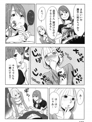 [桂あいり] 女神と一年暮らしてみた。 第01巻_0164
