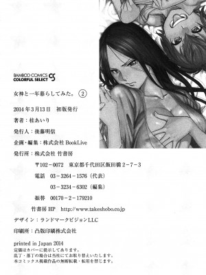 [桂あいり] 女神と一年暮らしてみた。 第02巻_0182