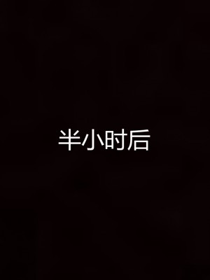 [見人就打] 媽媽和女友互換身體後 上+下_0186