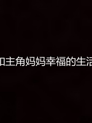 [見人就打] 媽媽和女友互換身體後 上+下_0252