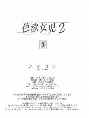 (C99) [スタジオらっきょう (鷹勢優)] 色欲女児2_26