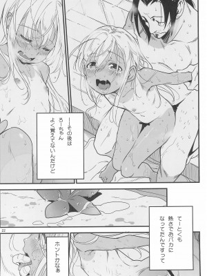 (C99) [黒猫館モンプチ (ヤミザワ)] ろーちゃんのサウナで大作戦 (艦隊これくしょん -艦これ-)_24