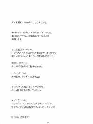 (C99) [黒猫館モンプチ (ヤミザワ)] ろーちゃんのサウナで大作戦 (艦隊これくしょん -艦これ-)_31