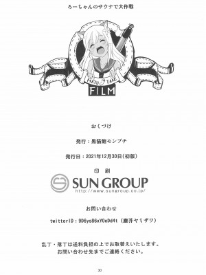 (C99) [黒猫館モンプチ (ヤミザワ)] ろーちゃんのサウナで大作戦 (艦隊これくしょん -艦これ-)_32