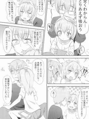 (C99) [まな板工場 (みぎなー)] 妹ちゃんは洗われたい!! 1_05