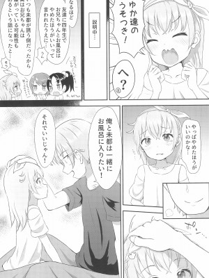 (C99) [まな板工場 (みぎなー)] 妹ちゃんは洗われたい!! 1_06