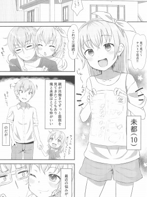 (C99) [まな板工場 (みぎなー)] 妹ちゃんは洗われたい!! 1_03