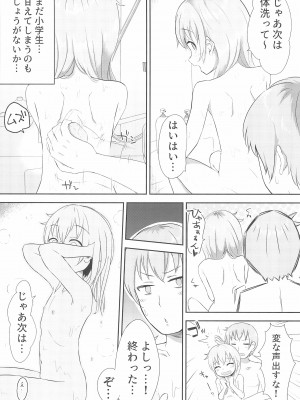 (C99) [まな板工場 (みぎなー)] 妹ちゃんは洗われたい!! 1_11