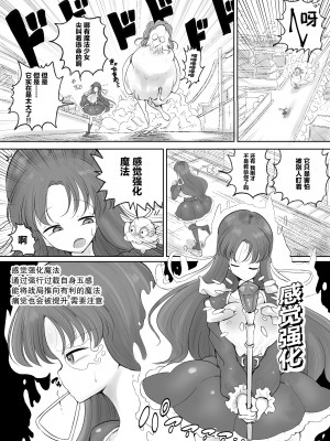 [サークルチェリー・ボーイ (えらい)] 魔法少女の子宮にある濃い魔法パワーを餌にして育つ触手の子 [中国翻訳]_05
