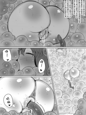 [サークルチェリー・ボーイ (えらい)] 魔法少女の子宮にある濃い魔法パワーを餌にして育つ触手の子 [中国翻訳]_28